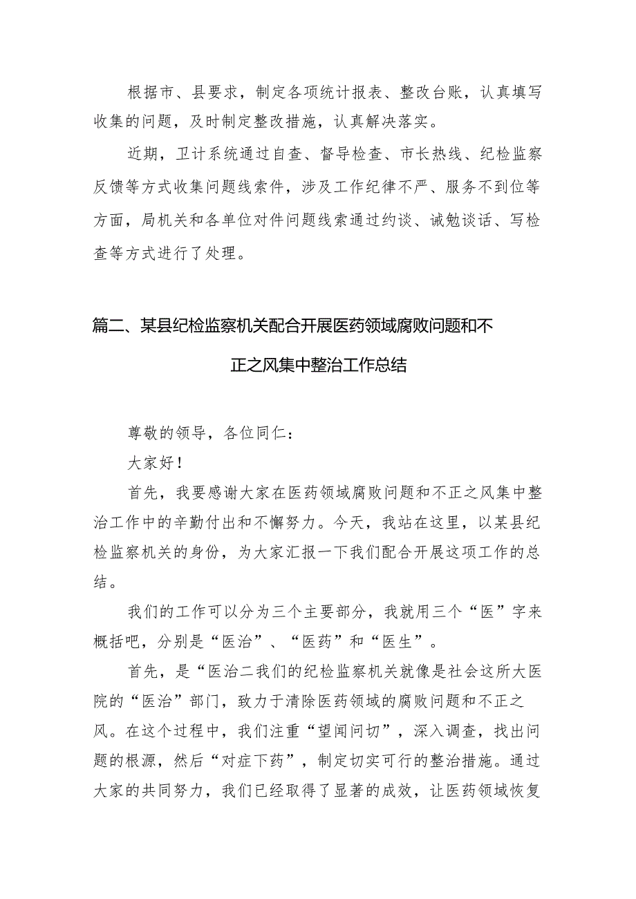 2024年整治群众身边腐败问题工作情况报告(11篇合集).docx_第3页