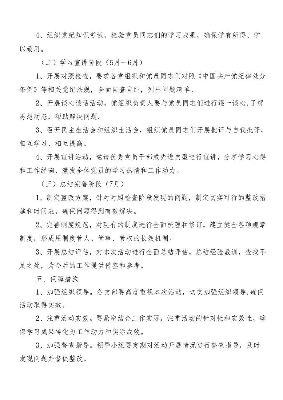 2024年党纪学习教育的宣传贯彻活动方案.docx_第2页