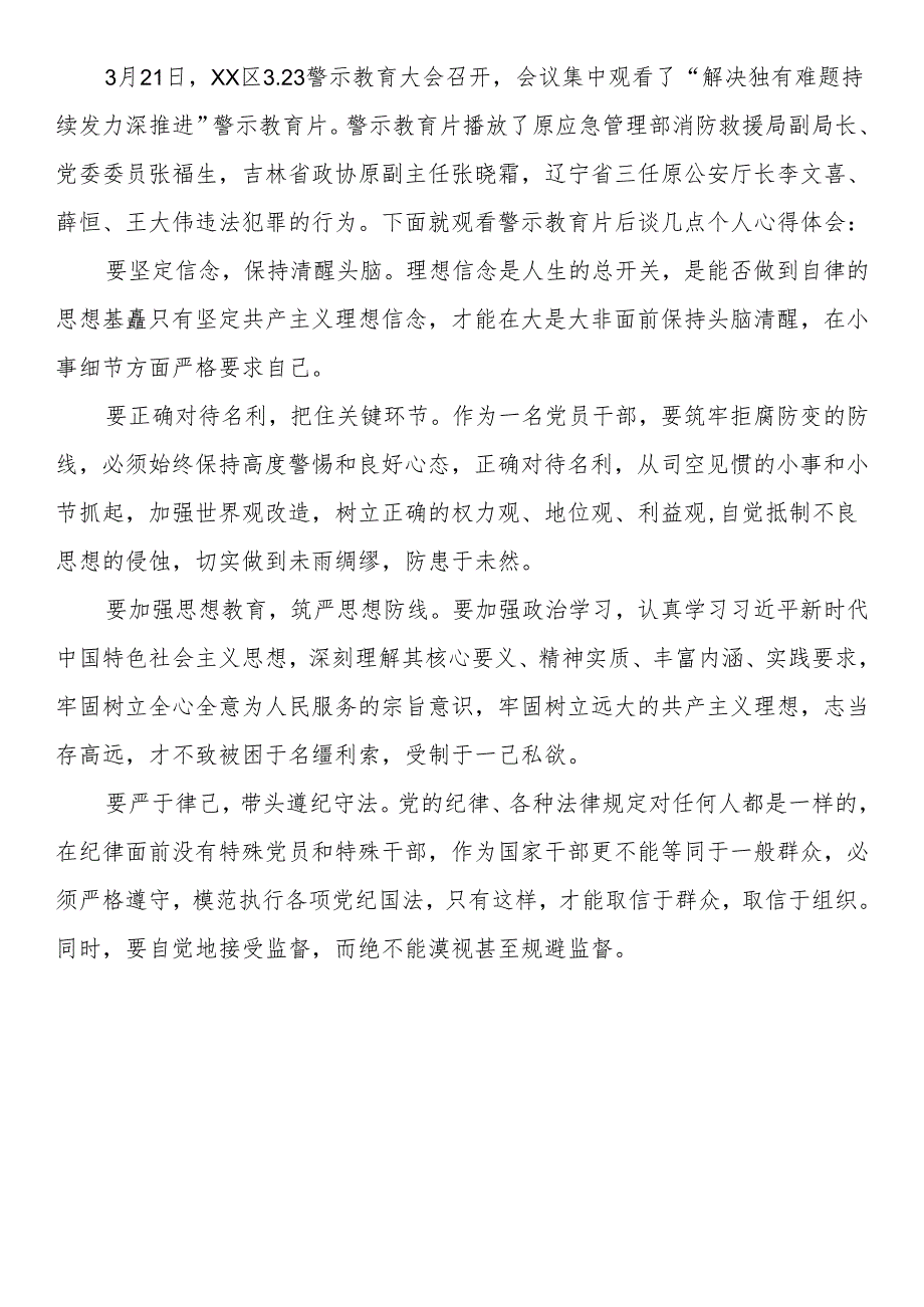 观看警示教育片《持续发力纵深推进第一集》心得体会（3篇）.docx_第3页