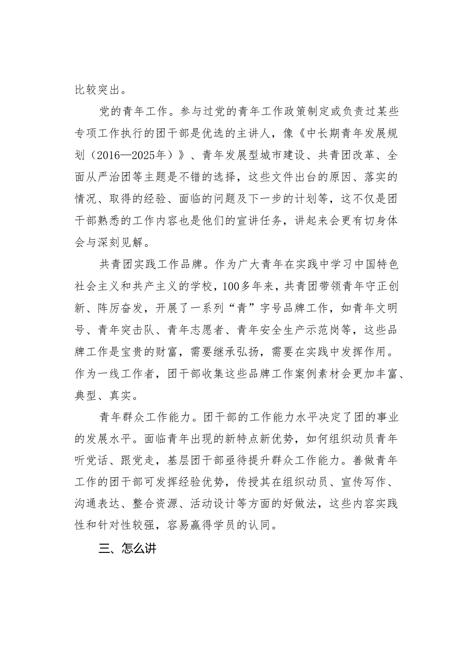 共青团主题讲稿：团干部上讲台如何上得去怎么讲得好.docx_第3页