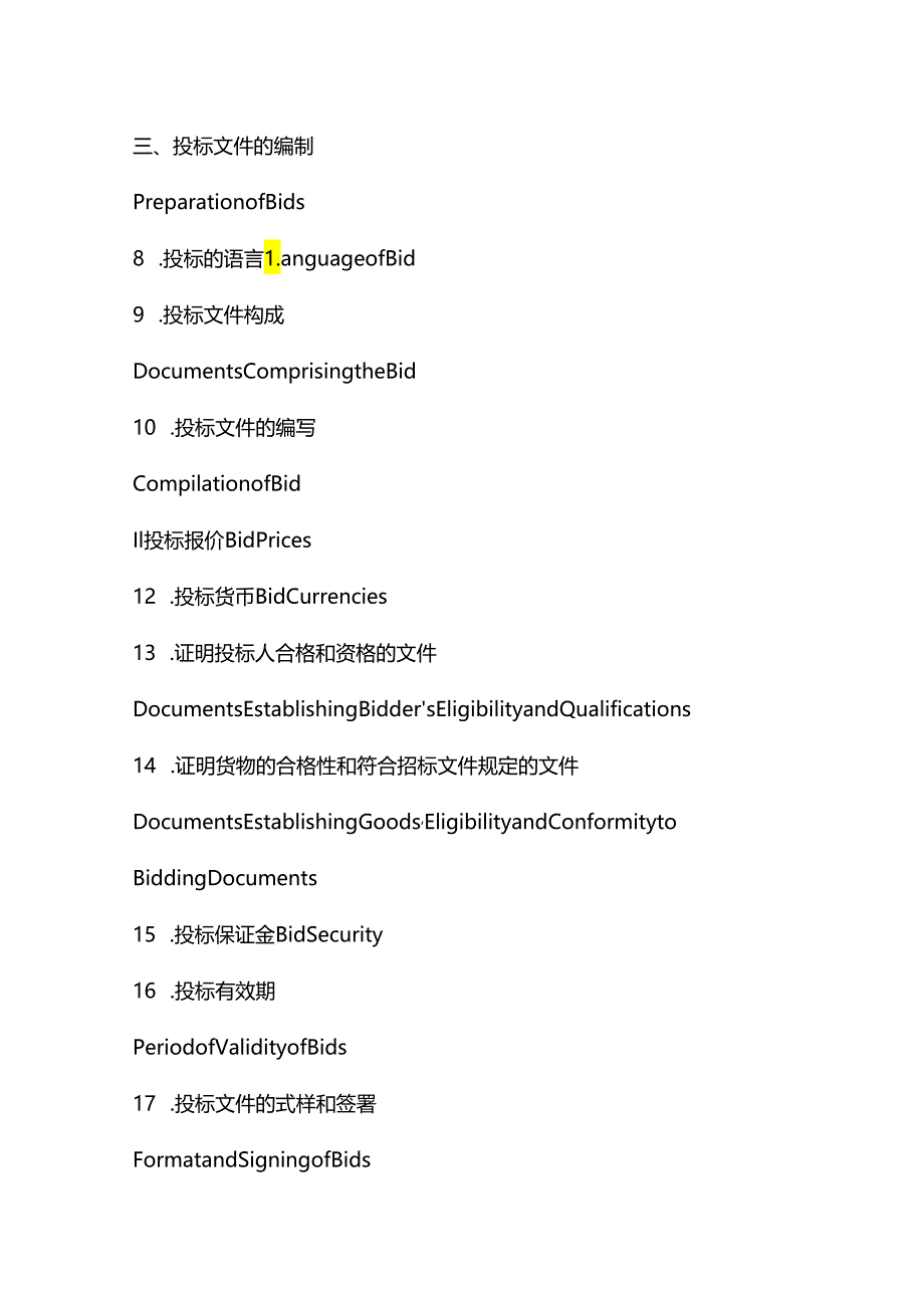 机电产品国际招标标准文件（中英文对照）全套.docx_第3页