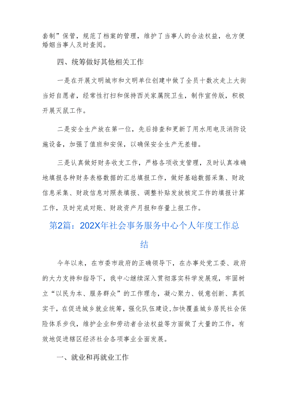 202x年社会事务服务中心个人年度工作总结.docx_第3页