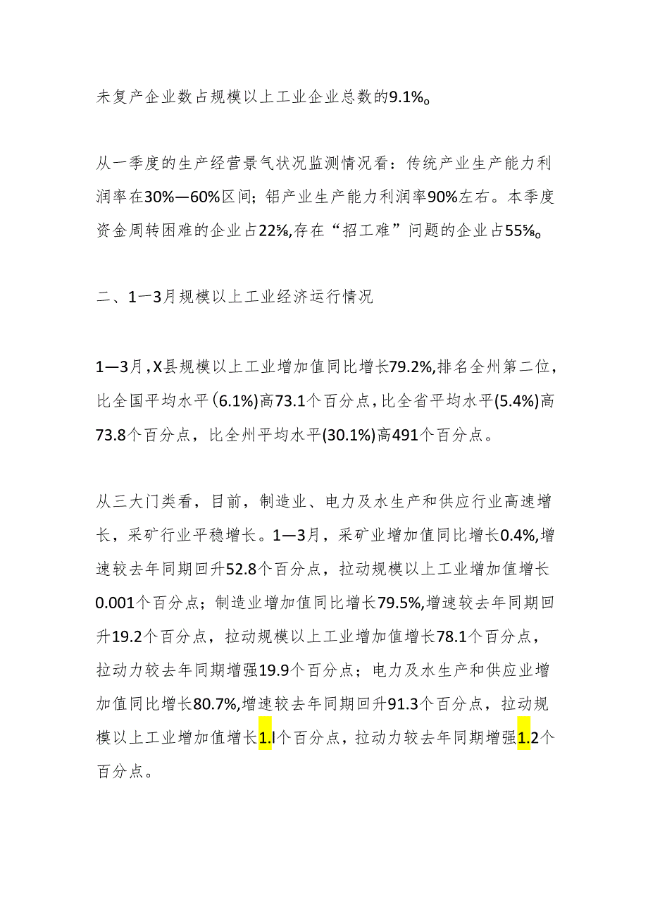 X县一季度规模以上工业企业复工复产情况调研报告.docx_第2页