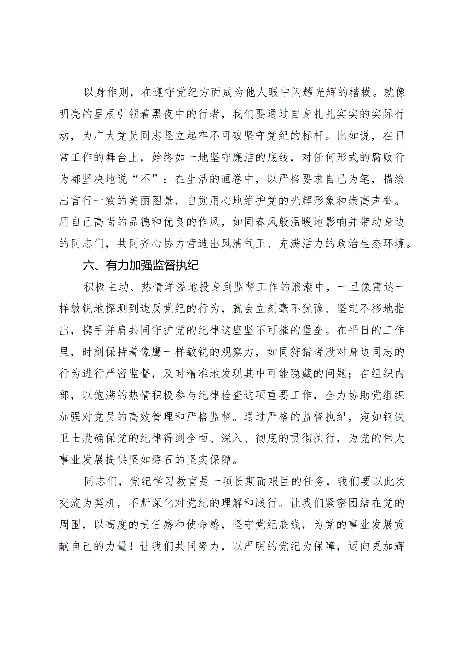 3篇2024年支部书记党员党纪学习教育研讨发言心得体会.docx_第3页