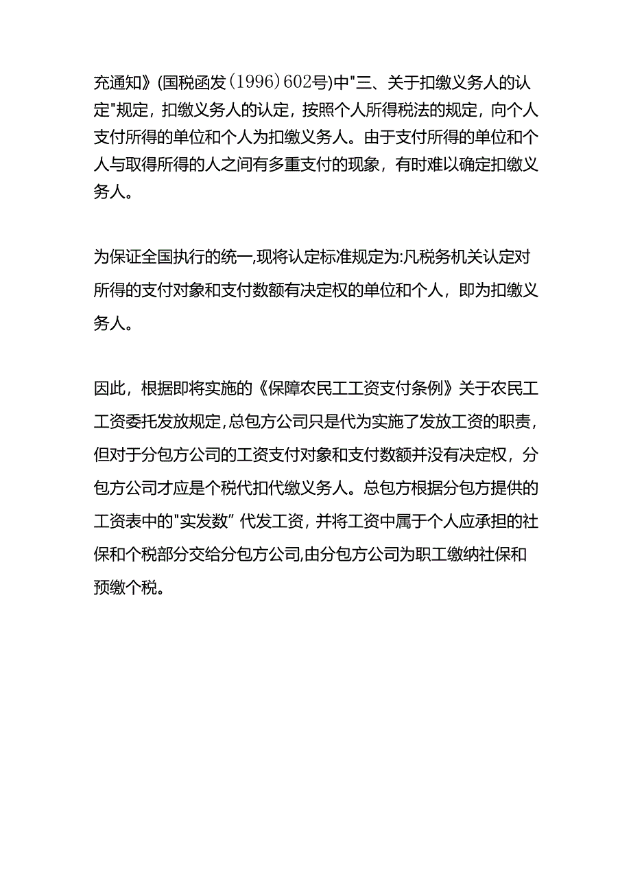 做账实操-设立农民工工资专用账户的建筑企业代发劳务公司农民工工资的账务处理.docx_第3页