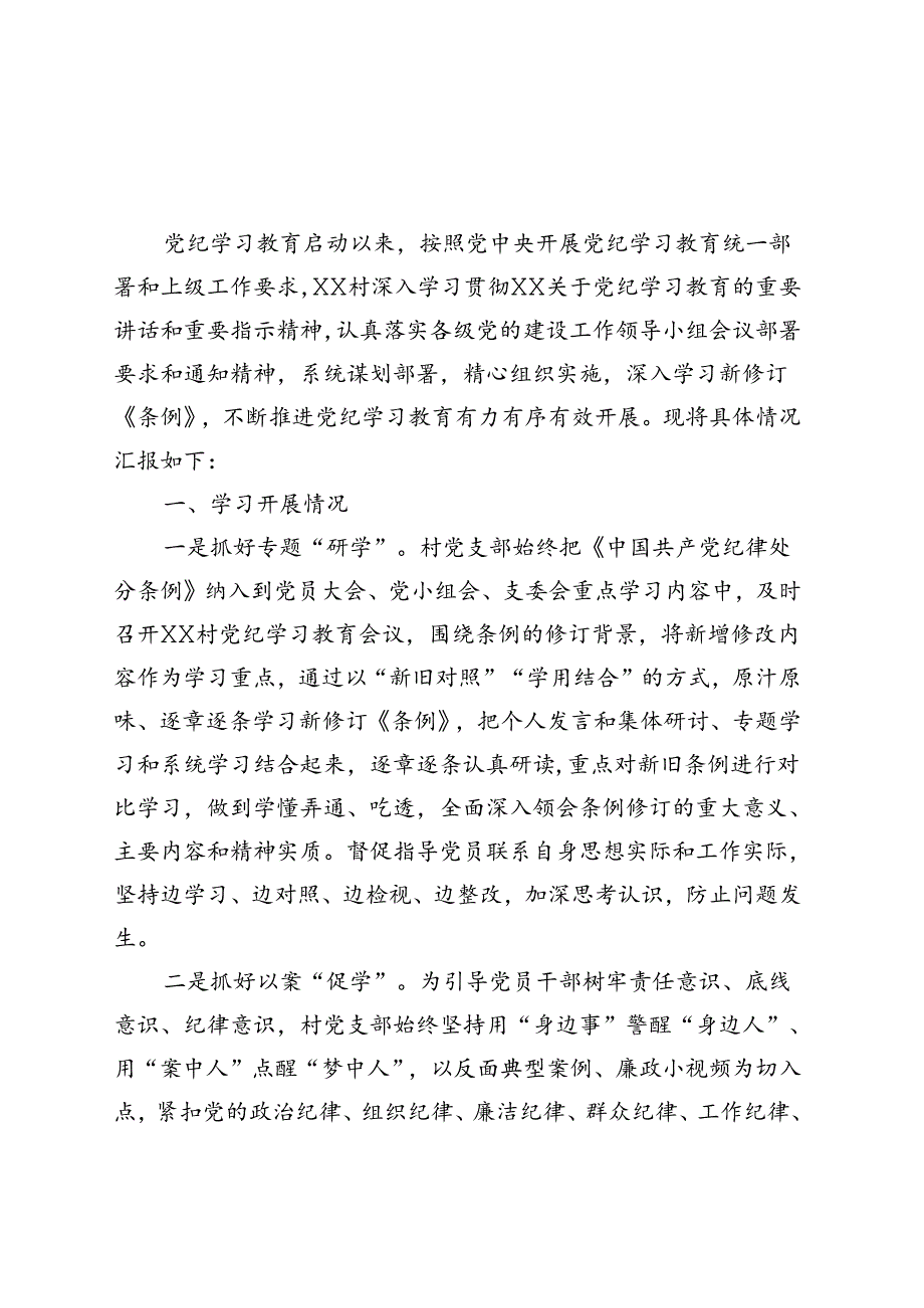 基层机关2024党纪学习教育工作报告总结(多篇合集).docx_第1页