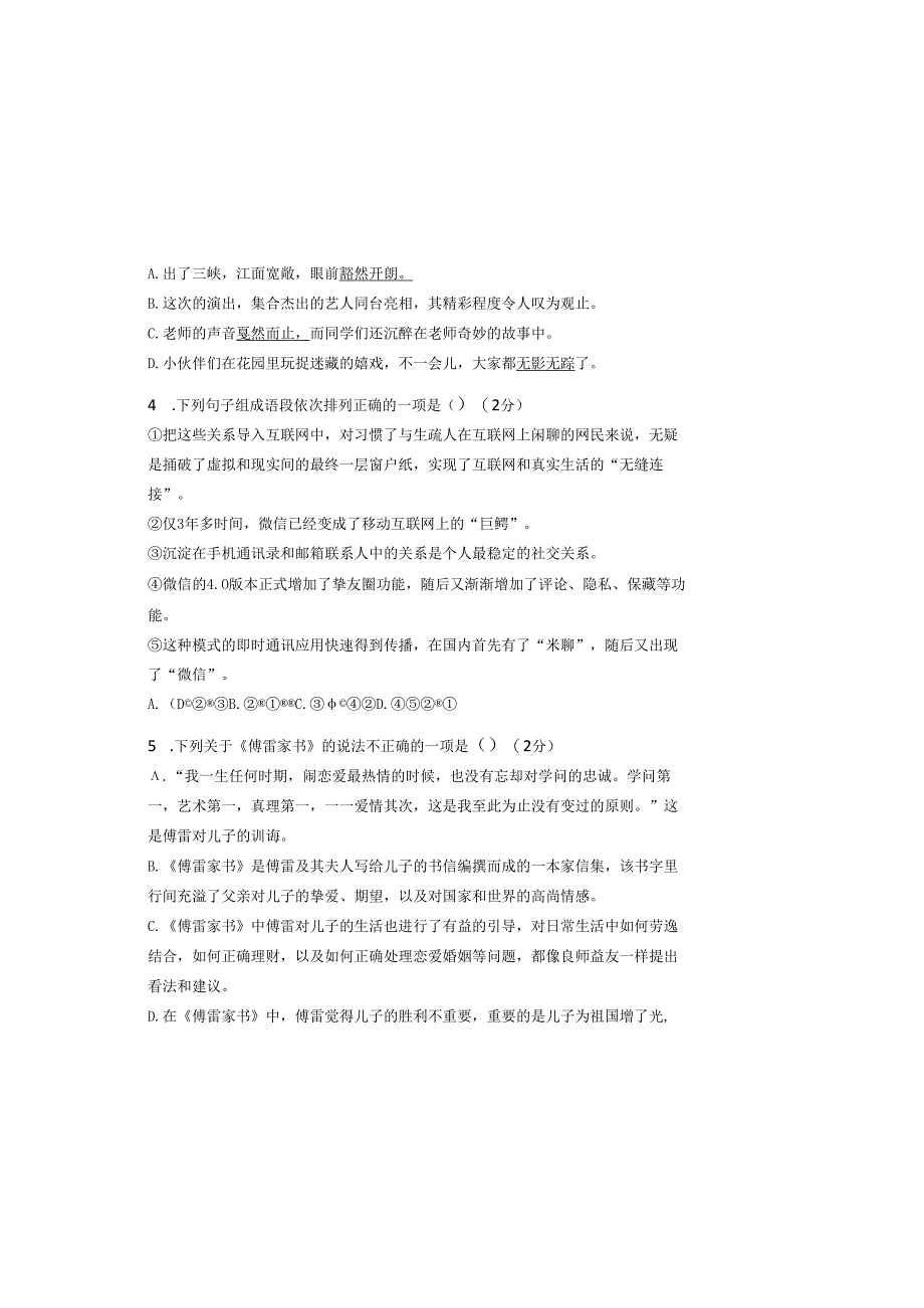 内蒙古鄂尔多斯市乌审旗中学2024-2025年八年级第二学期期中检测题（无答案）.docx_第1页