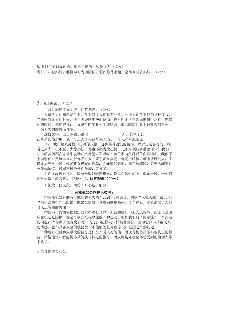 内蒙古鄂尔多斯市乌审旗中学2024-2025年八年级第二学期期中检测题（无答案）.docx_第3页