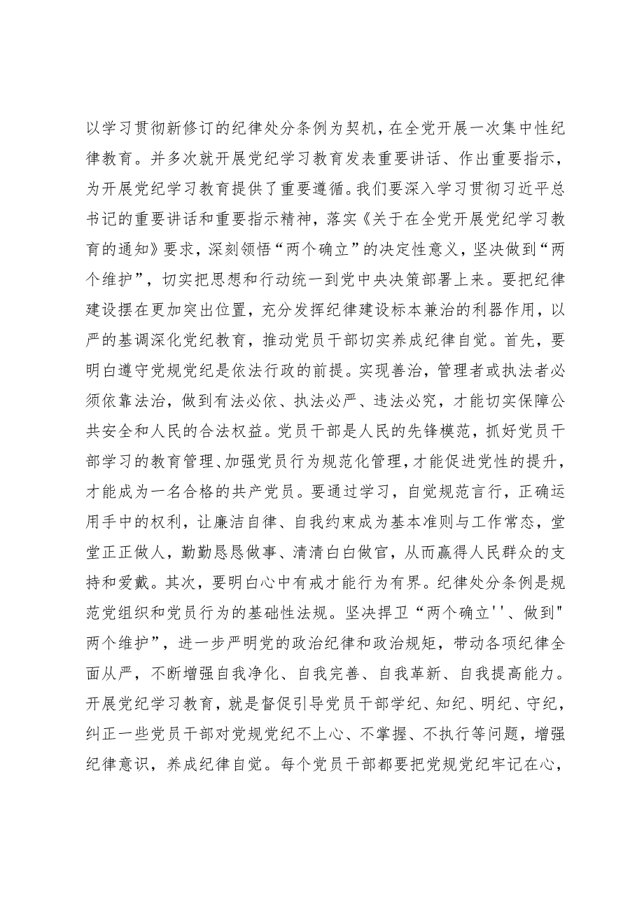 4篇 支部学习在党纪学习教育动员部署会上的讲话提纲发言稿党课讲稿.docx_第3页