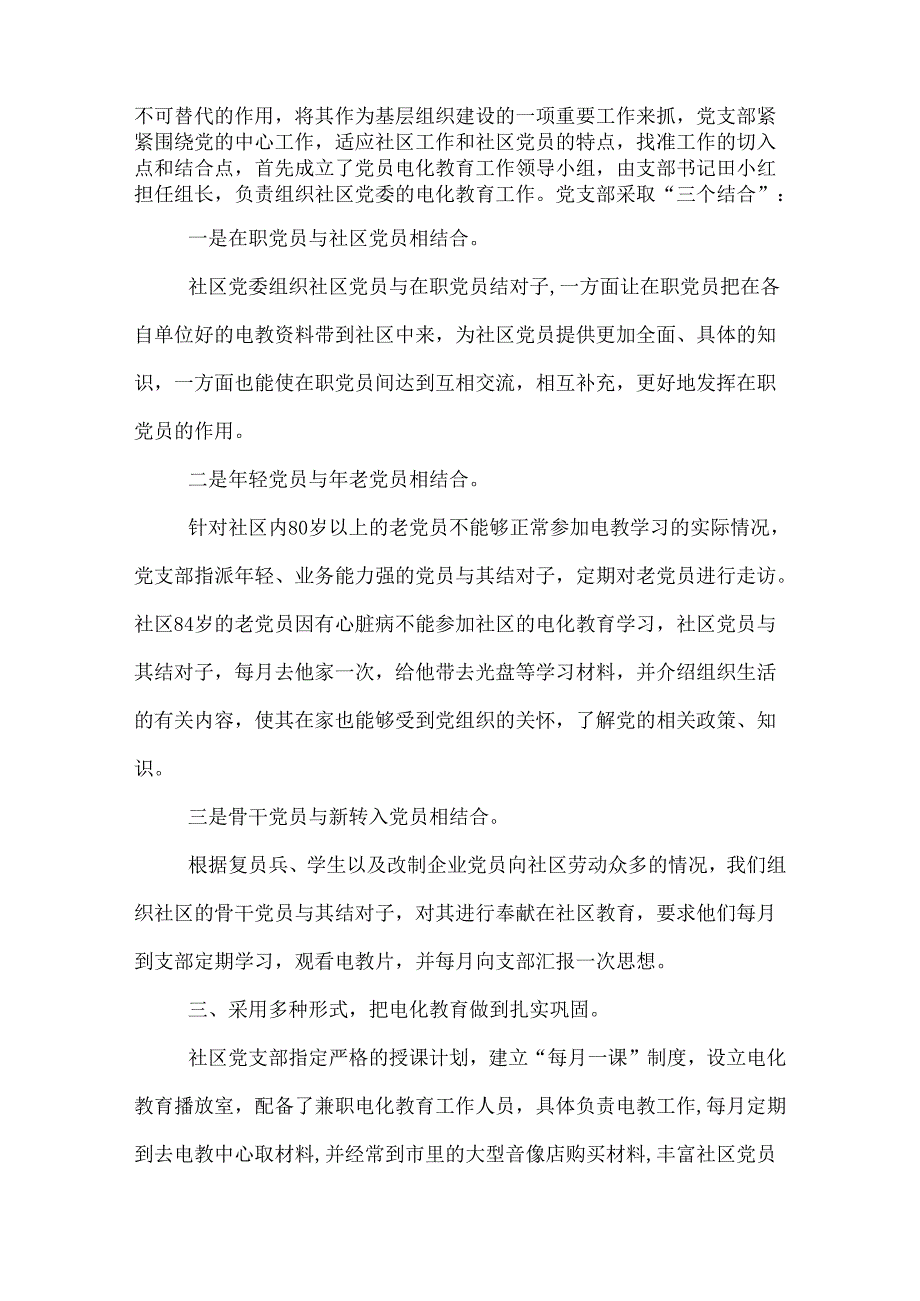 组织部电教工作总结.docx_第2页