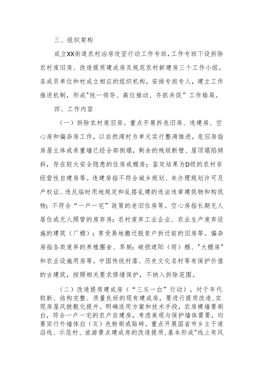 XX街道农村治房攻坚行动实施方案.docx_第2页