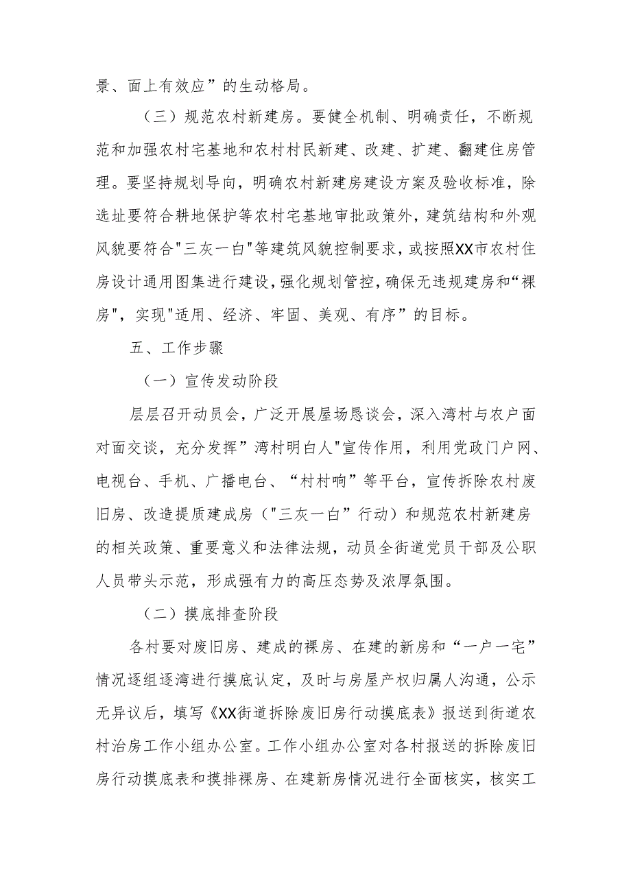 XX街道农村治房攻坚行动实施方案.docx_第3页