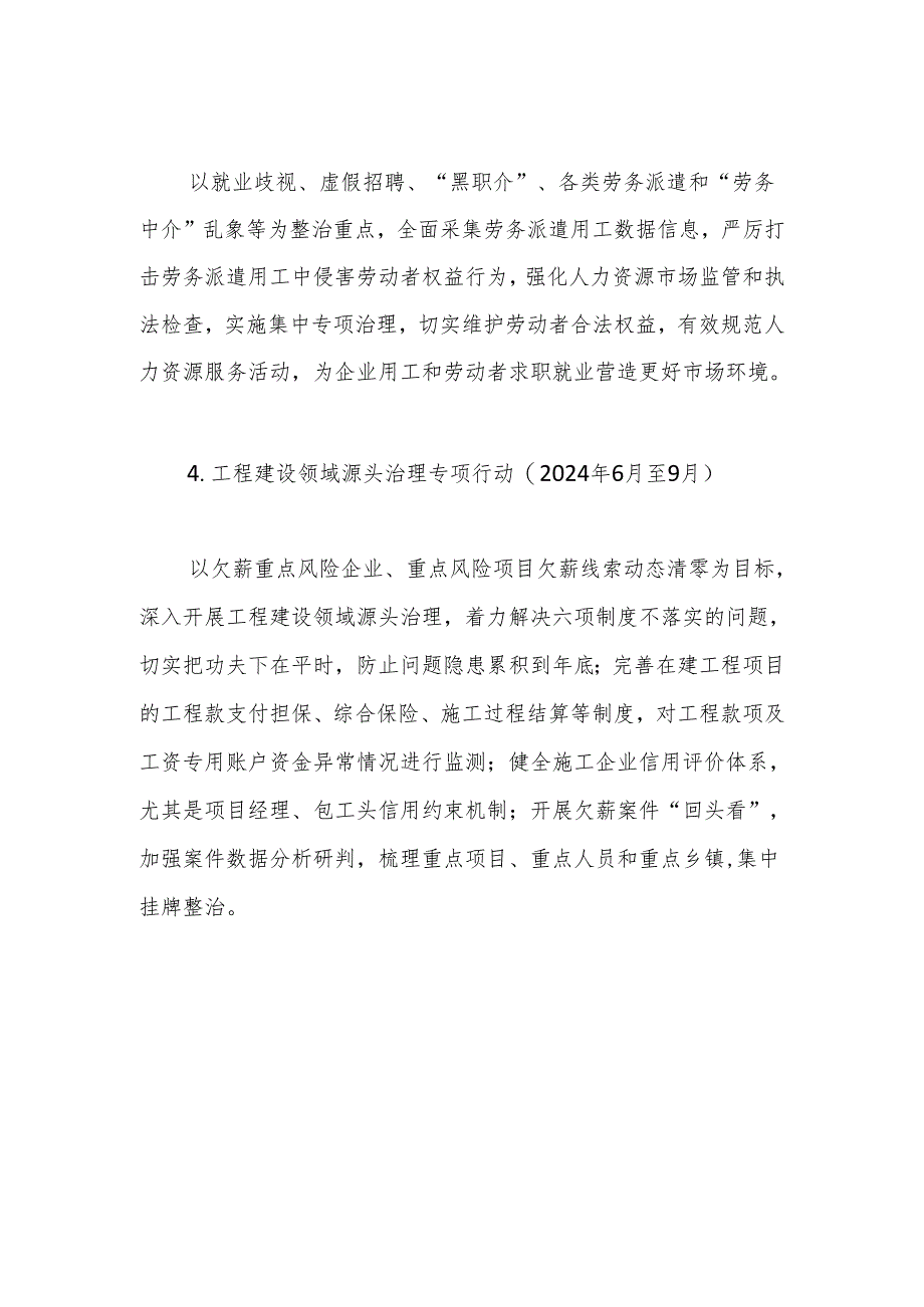 县人力资源和社会保障局行政执法2024年度工作计划.docx_第3页