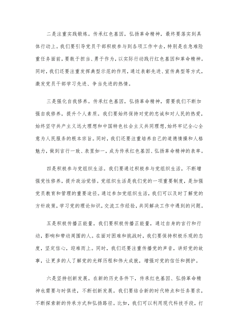 传承红色基因 弘扬革命精神.docx_第3页