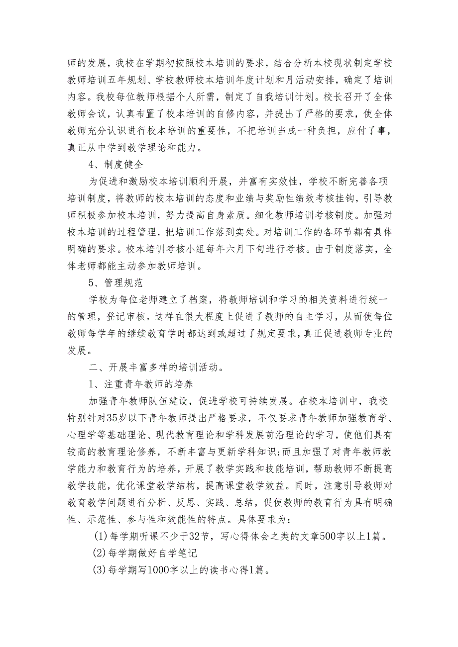 新课程培训学习总结优秀（通用32篇）.docx_第2页