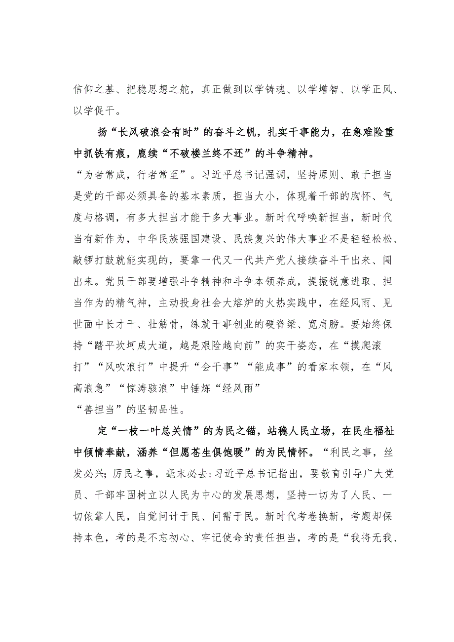 主题教育学习心得体会：在“稳舵扬帆定锚”中巩固主题教育成果.docx_第2页