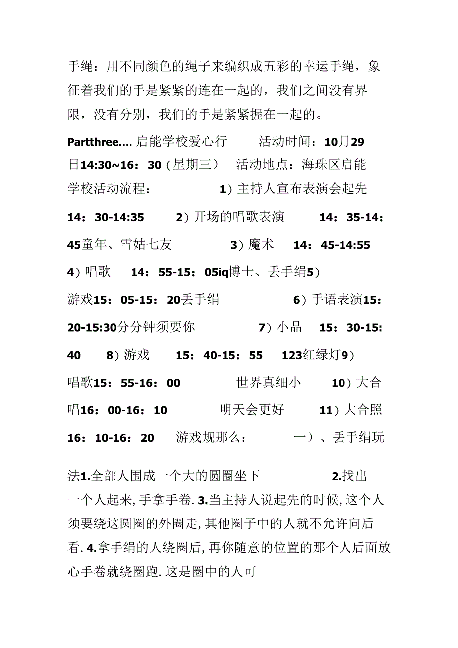 20xx活力在基层主题团日活动策划书.docx_第3页