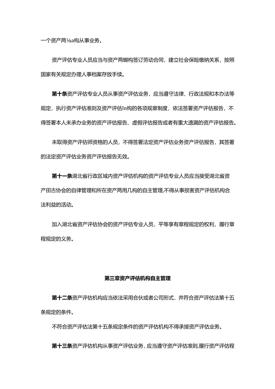 《湖北省资产评估行业财政监督管理实施办法》全文及解读.docx_第3页