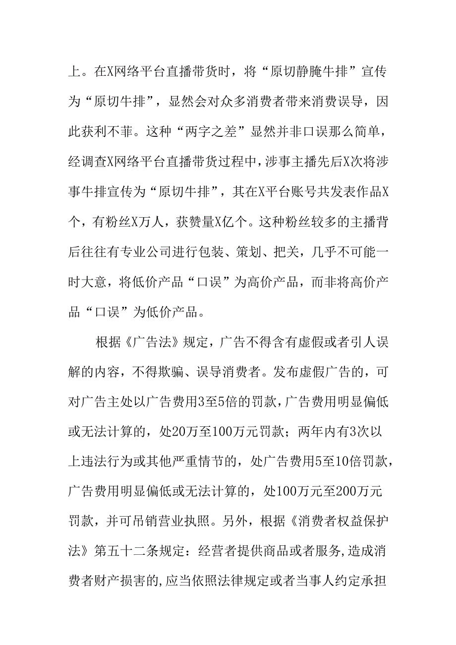 市场监管部门查处直播带货广告违法案技巧.docx_第2页