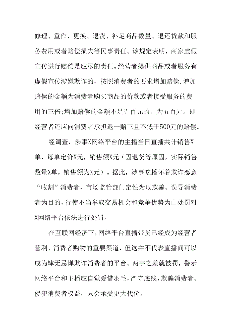 市场监管部门查处直播带货广告违法案技巧.docx_第3页