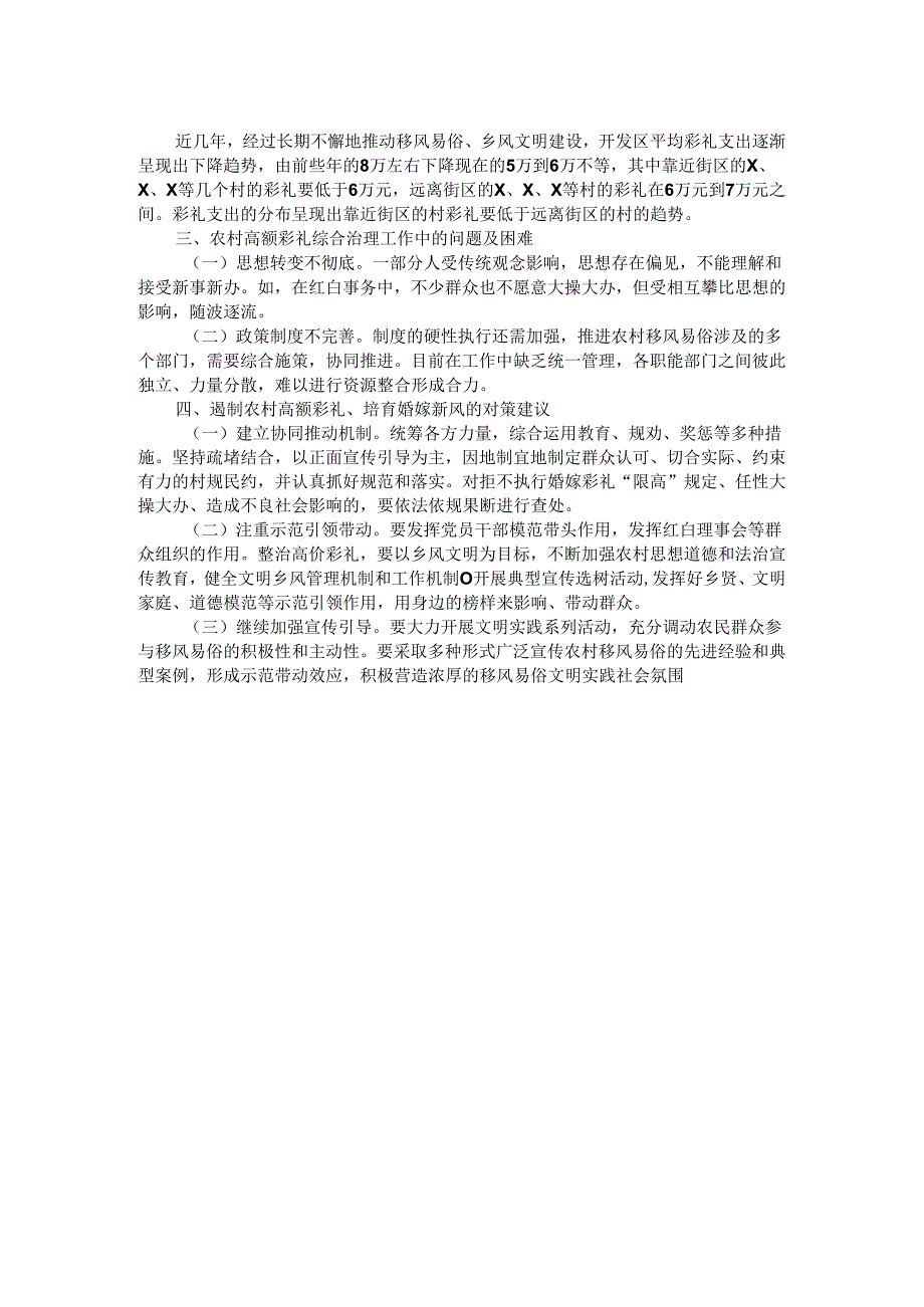 开发区农村高额彩礼综合治理情况的调研报告.docx_第2页