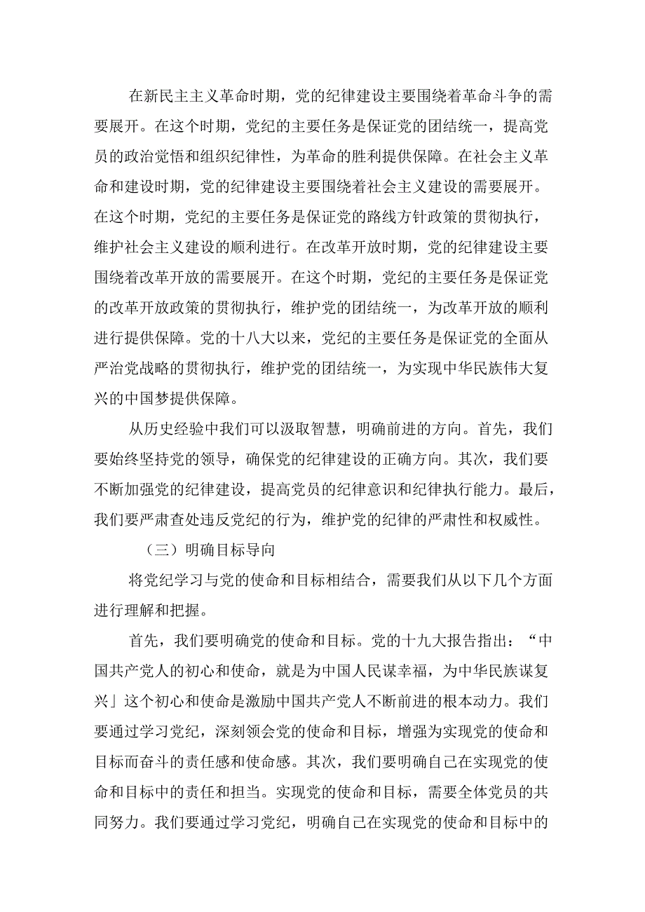 党支部主题党日学纪、知纪、明纪、守纪专题党课讲稿(9篇合集）.docx_第3页