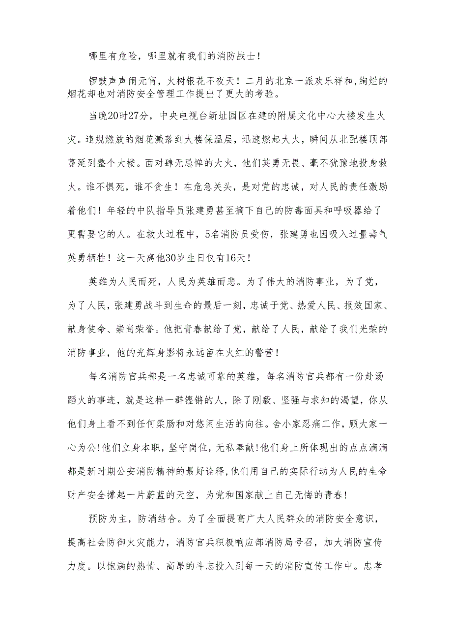 部队爱岗敬业演讲稿（33篇）.docx_第2页