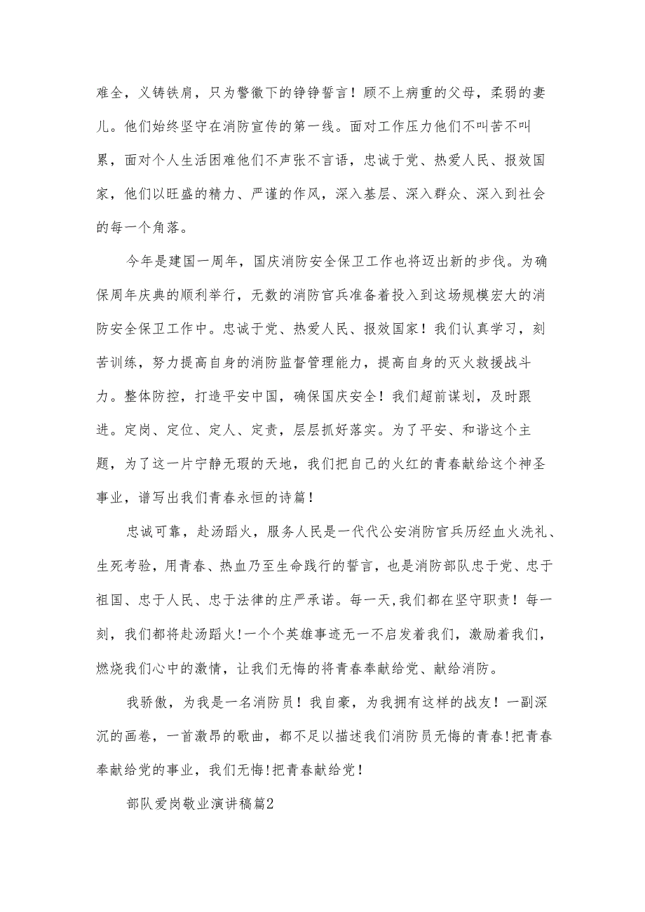部队爱岗敬业演讲稿（33篇）.docx_第3页