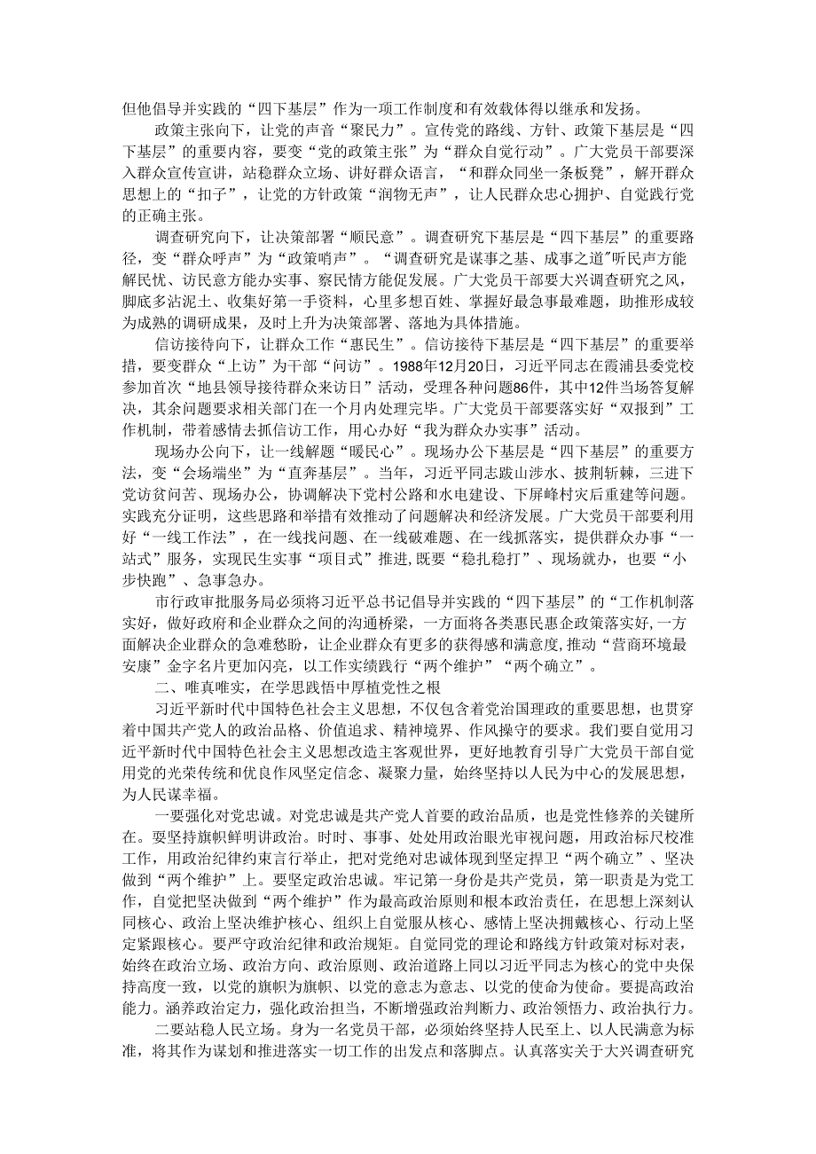 党课：举伟大旗帜 坚定理想信念 以“四大理念”打造“人民满意”的政务服务品牌.docx_第2页