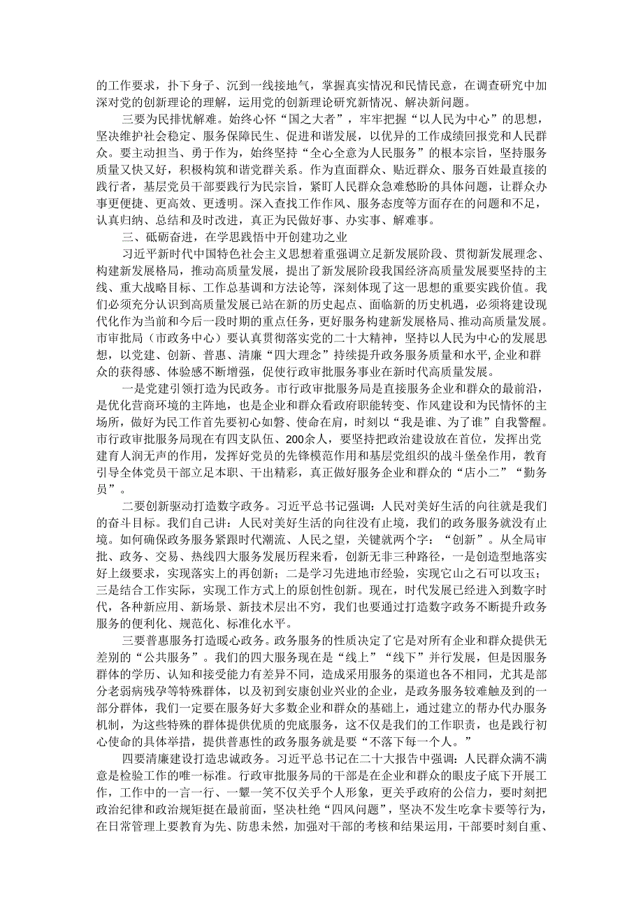 党课：举伟大旗帜 坚定理想信念 以“四大理念”打造“人民满意”的政务服务品牌.docx_第3页