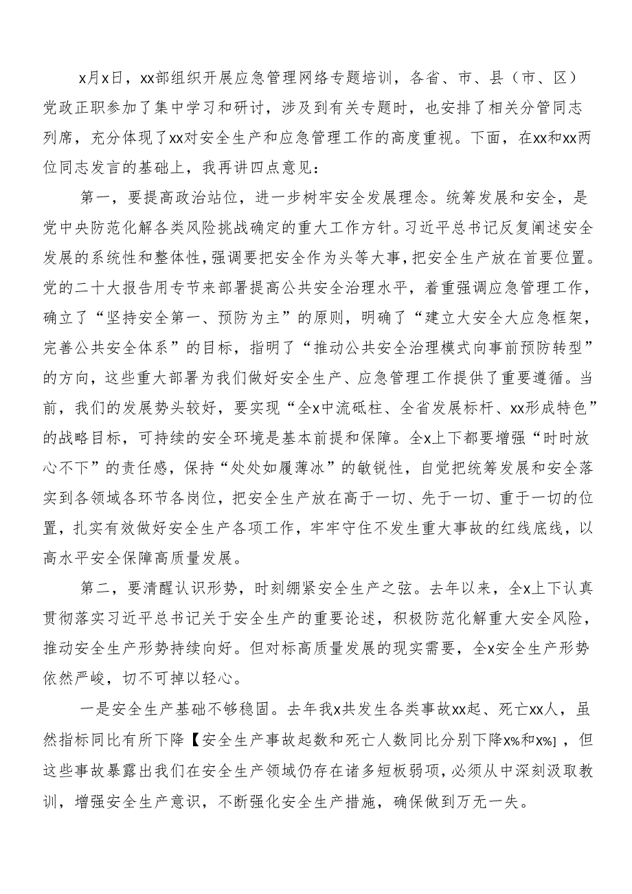 （七篇）总体国家安全观创新引领10周年的交流发言、党课讲稿.docx_第2页