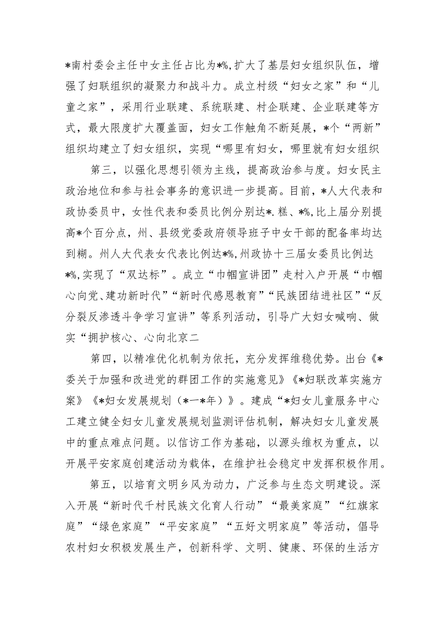 妇女在乡村振兴中作用发挥调研.docx_第2页