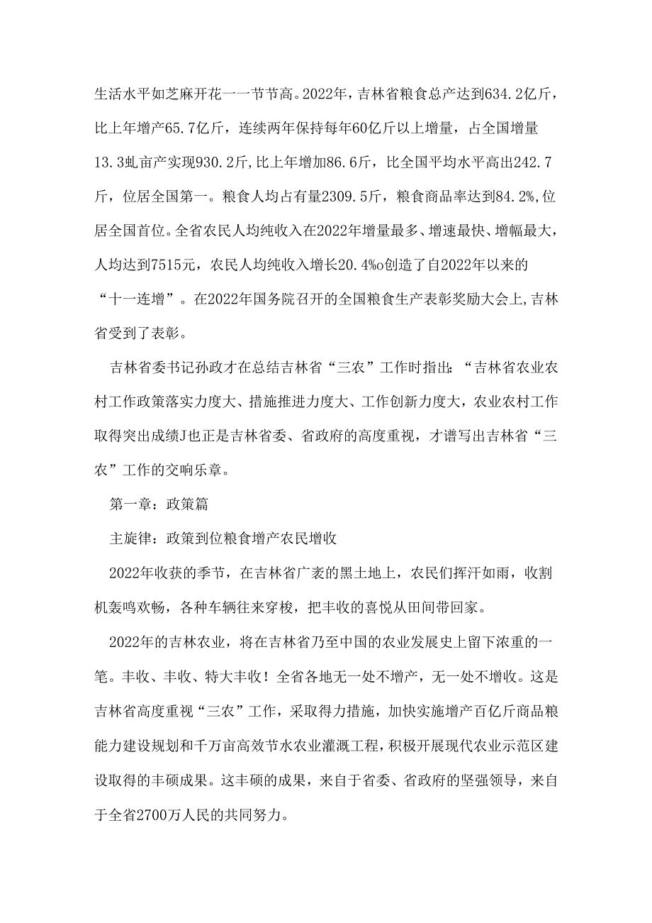 三农工作总结：在希望的田野上——吉林省“三农”工作交响曲.docx_第2页