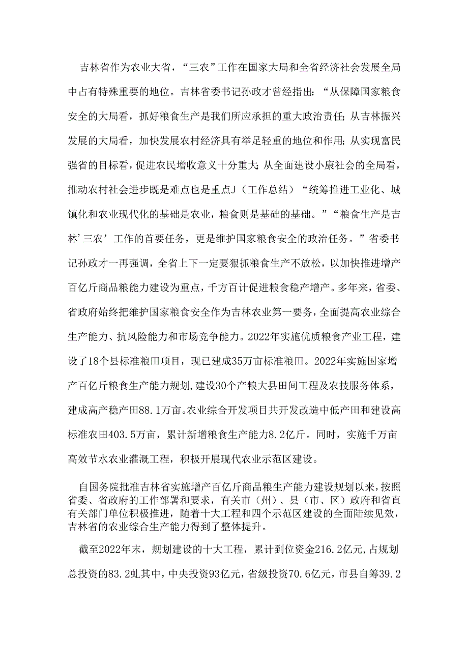 三农工作总结：在希望的田野上——吉林省“三农”工作交响曲.docx_第3页