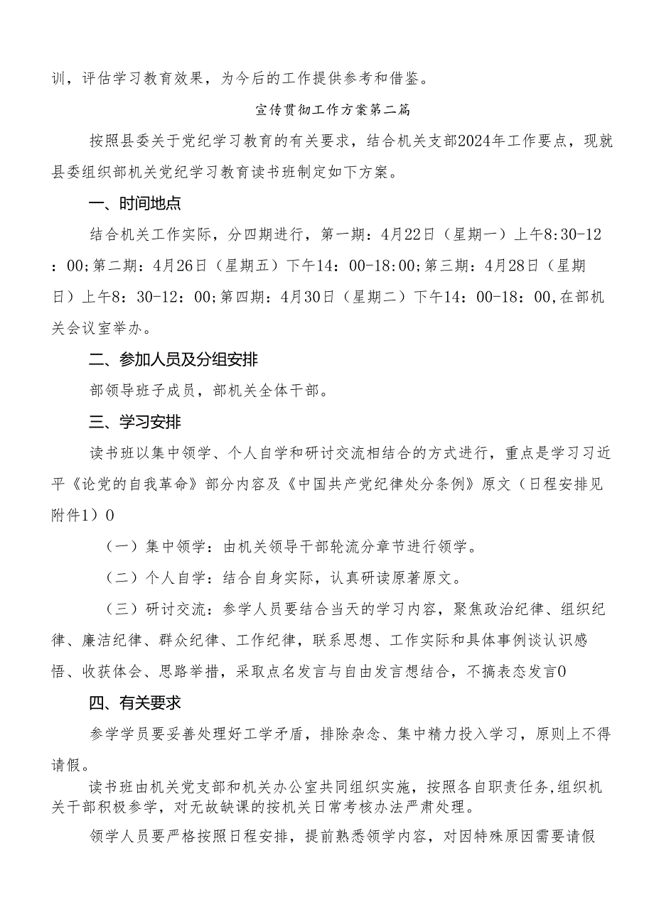 （9篇）专题学习2024年党纪学习教育活动方案.docx_第3页