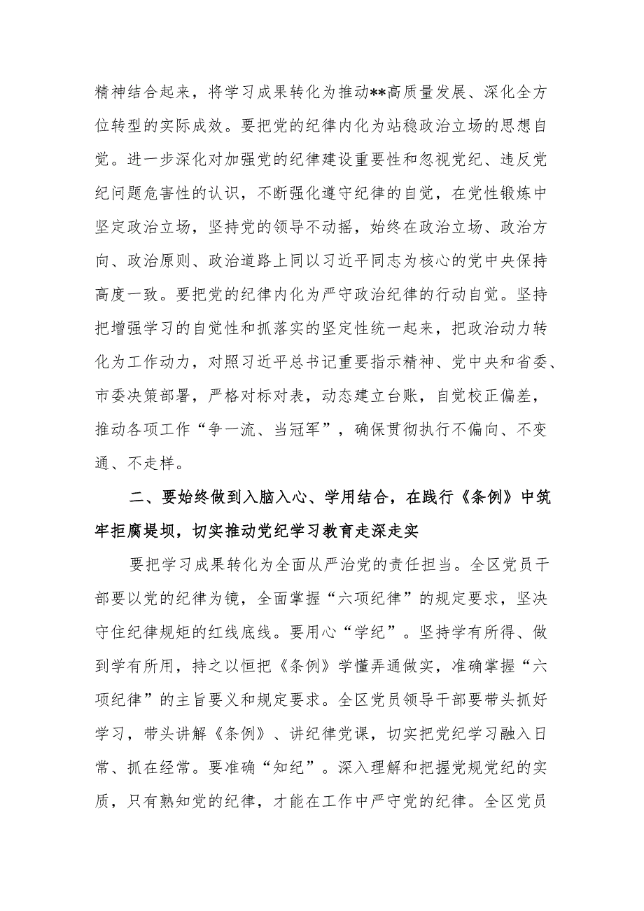 在2024年全区党纪学习教育读书班结业仪式上的讲话.docx_第2页