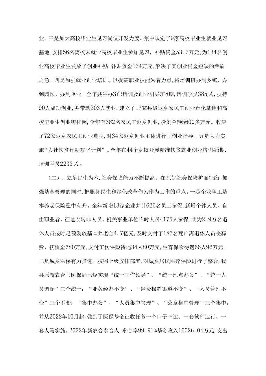 人社局2022年工作总结暨2022年工作打算.docx_第2页