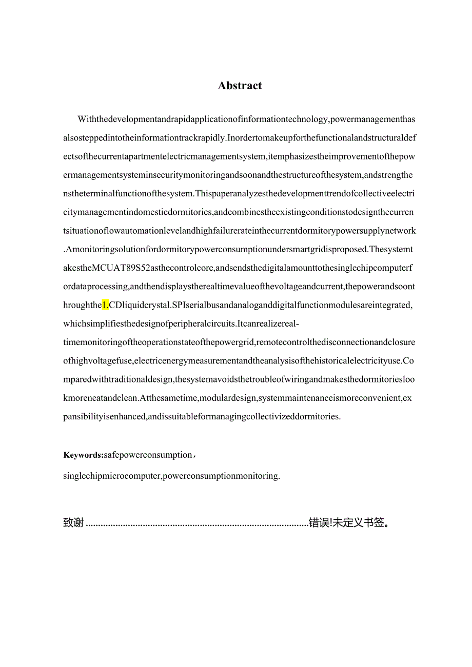 学生公寓电量监控系统的设计和实现 电气工程管理专业.docx_第2页