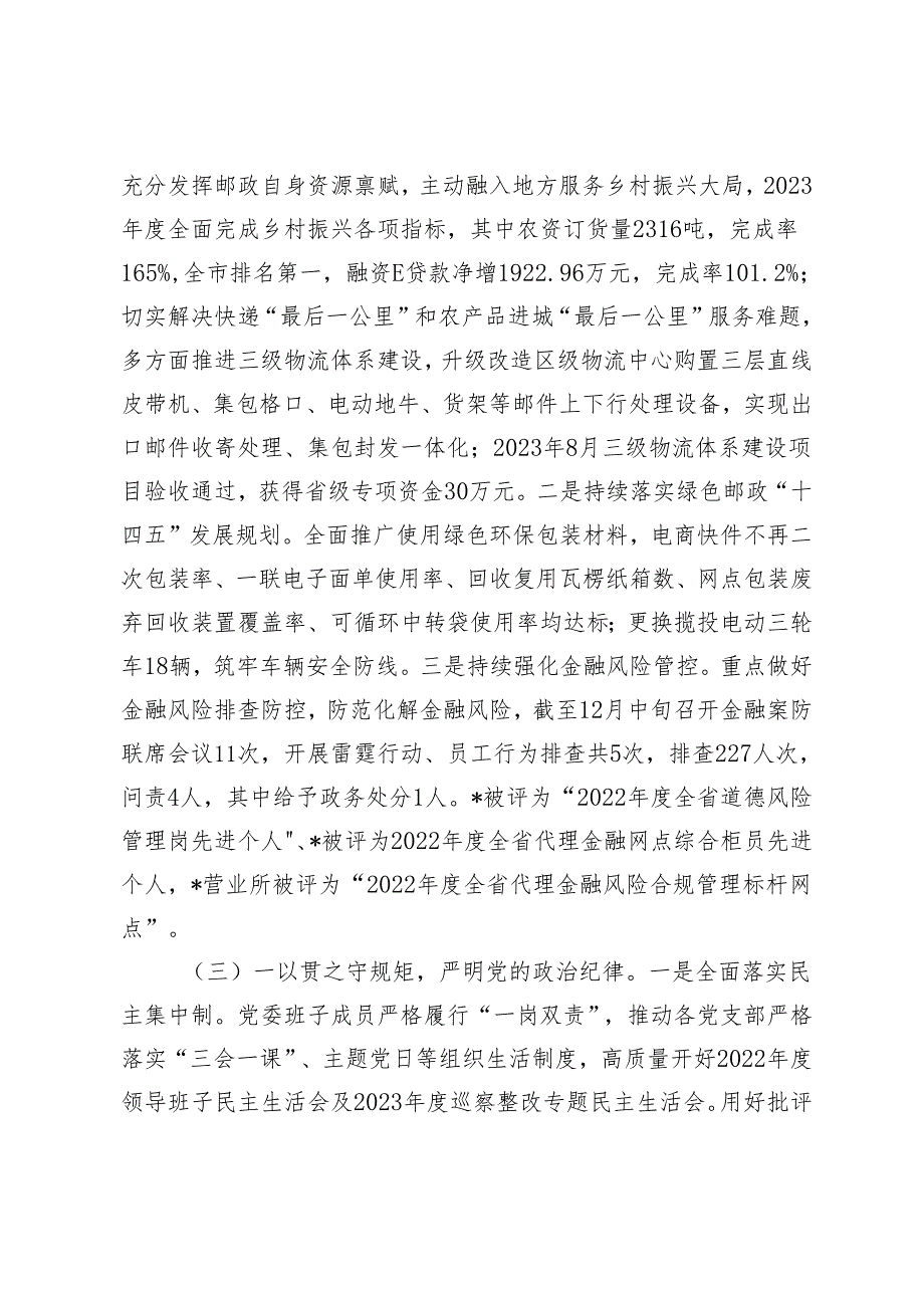 （2篇）在2024年全区邮政党的建设暨党风廉政建设和反腐败工作会议上的讲话.docx_第2页