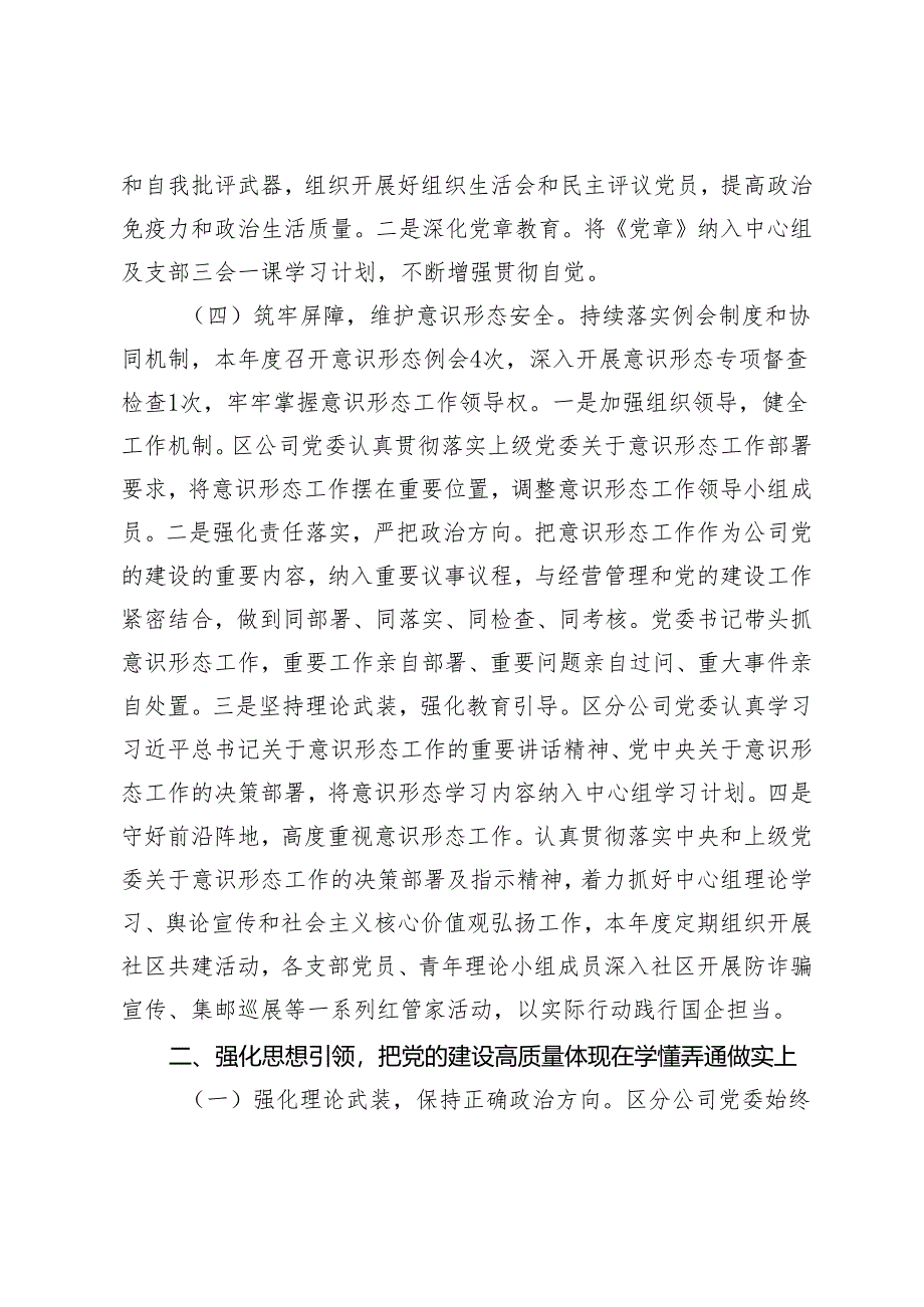 （2篇）在2024年全区邮政党的建设暨党风廉政建设和反腐败工作会议上的讲话.docx_第3页