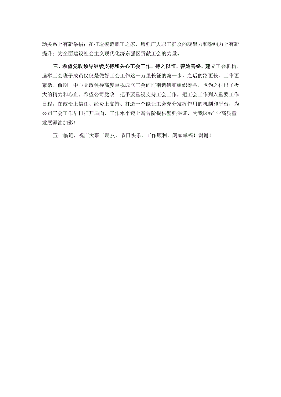 区总工会领导在公司工会成立大会上的讲话.docx_第2页