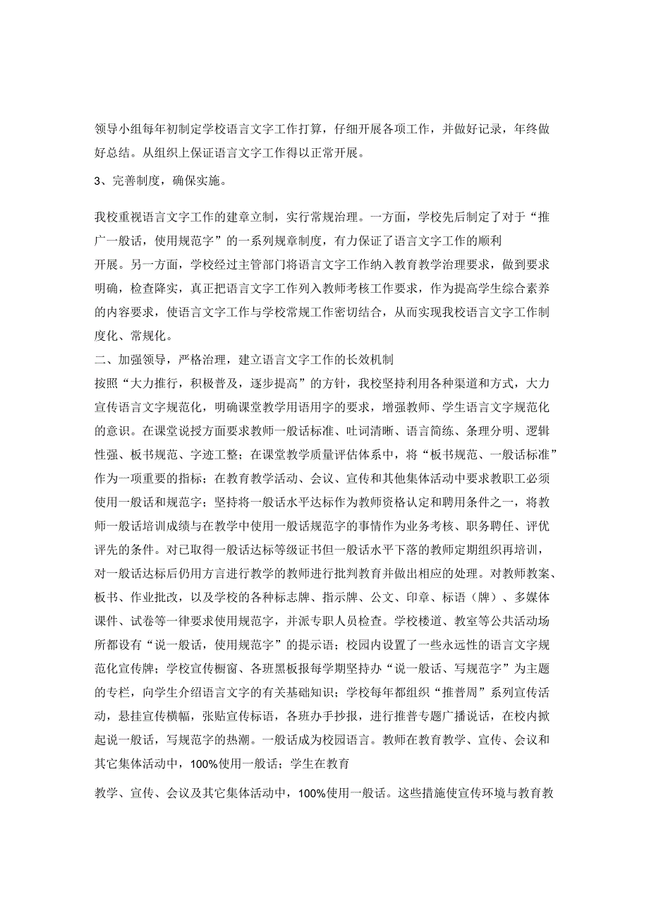 学校语言文字工作汇报材料.docx_第2页