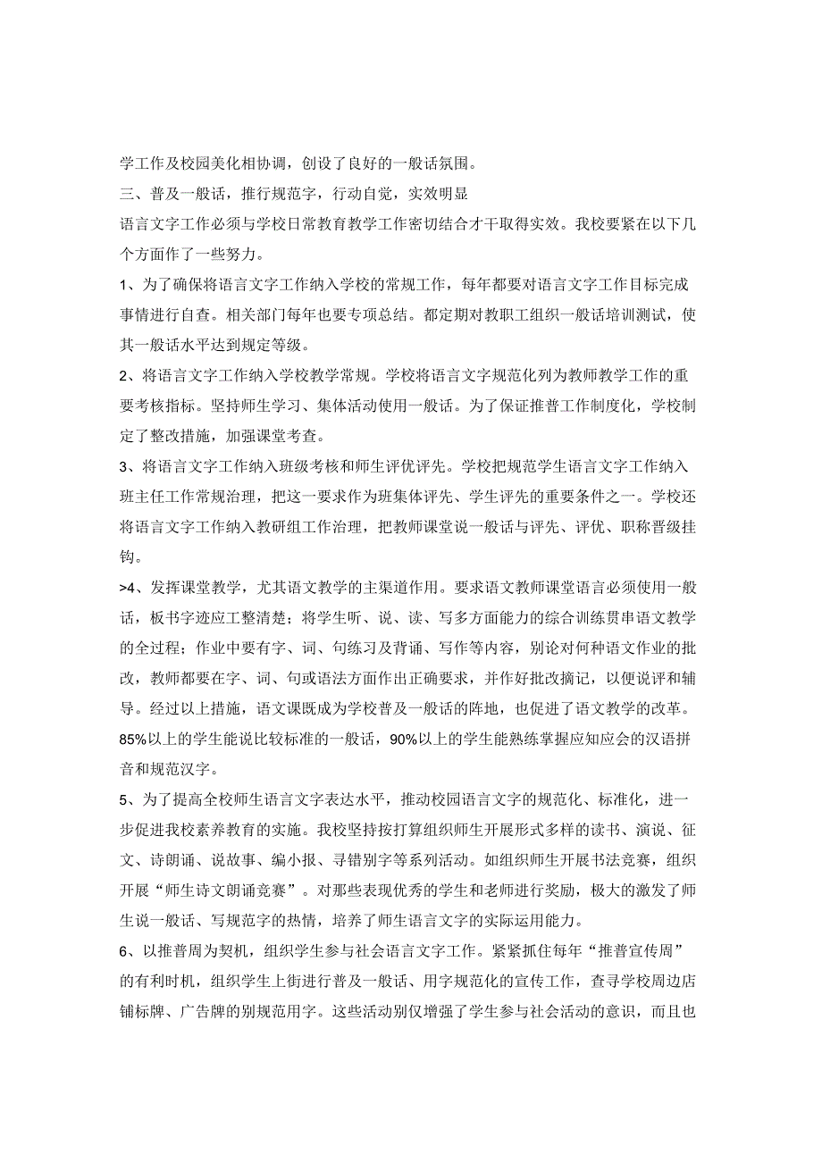 学校语言文字工作汇报材料.docx_第3页