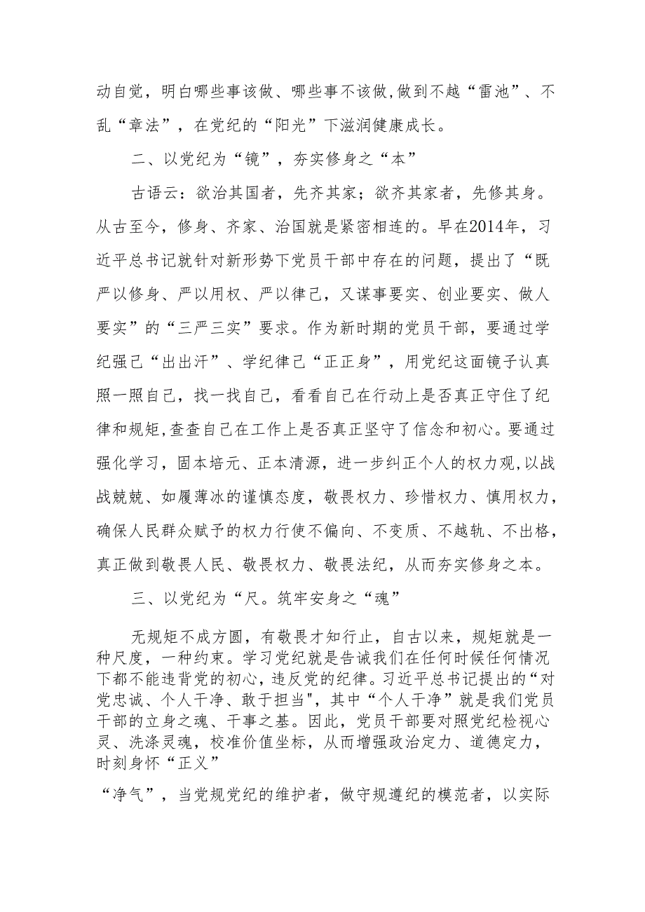 房地产公司党员干部党纪学习教育研讨动员会发言稿 （5份）.docx_第2页