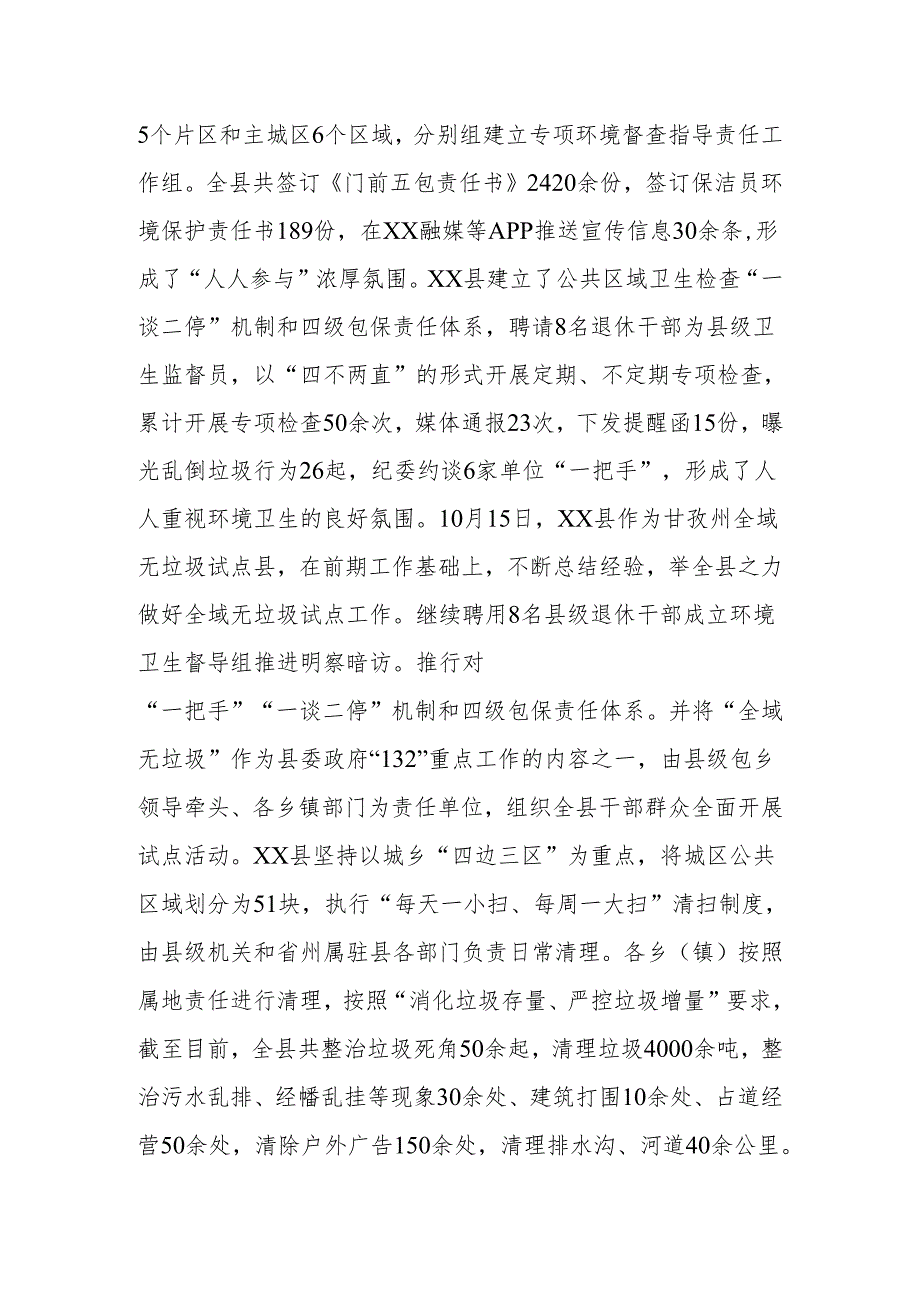 xx县河长制工作经验交流材料.docx_第2页