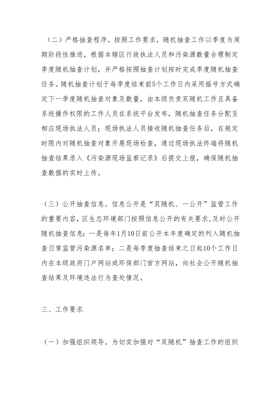 2024年第二季度污染源 “双随机、一公开”监管工作计划.docx_第3页