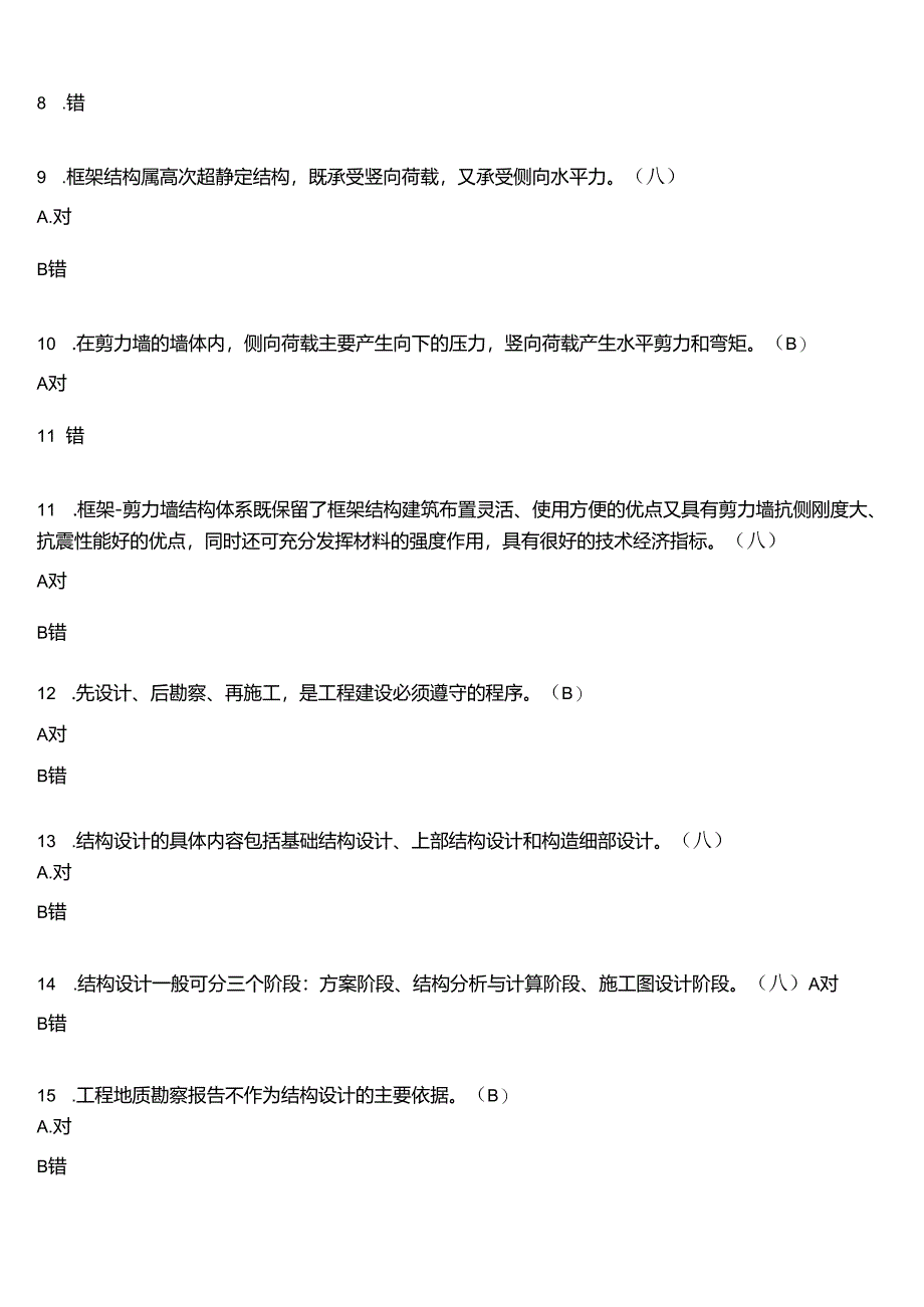 2024春期国开电大土木工程本科《房屋建筑混凝土结构设计》在线形考(形考任务一至五)试题及答案.docx_第3页