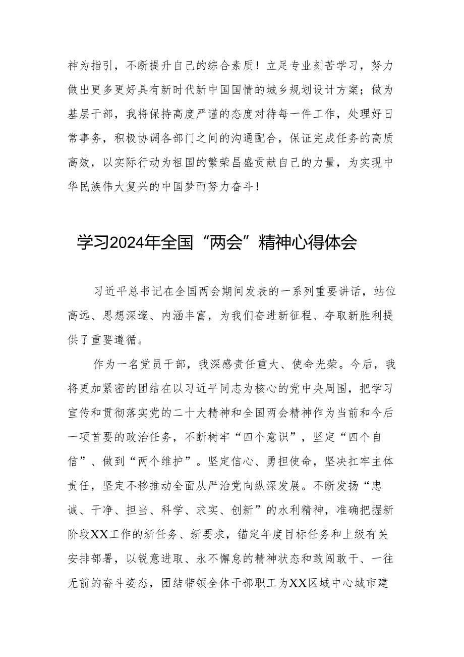 学习2024年全国两会精神的心得体会范文合辑42篇.docx_第2页