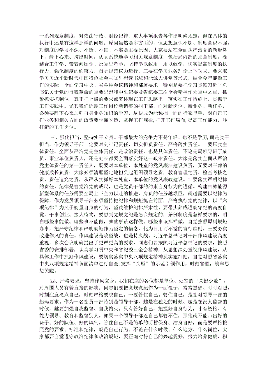 局党组书记与处室直属事业单位主要负责纪委书记廉政谈话提纲.docx_第2页