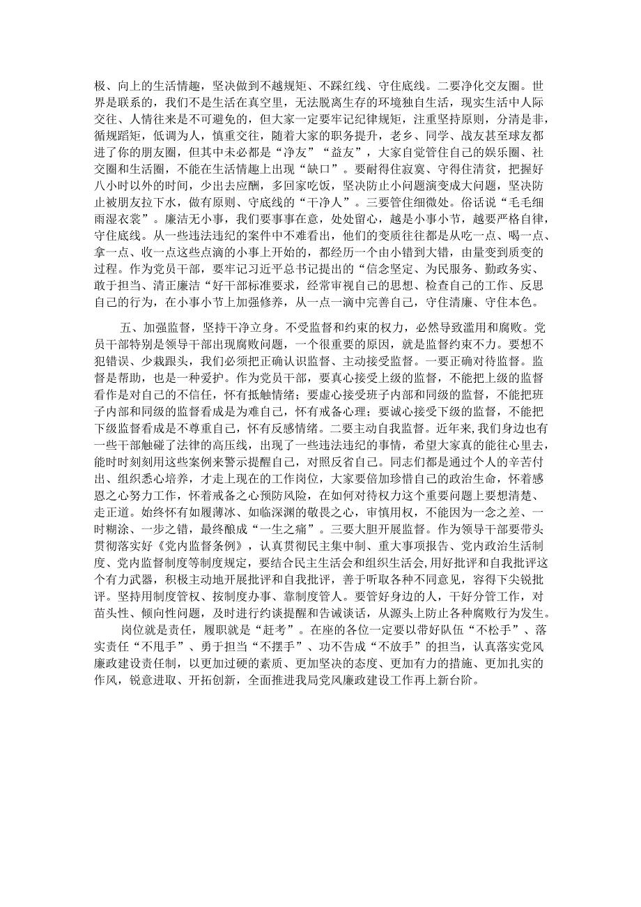 局党组书记与处室直属事业单位主要负责纪委书记廉政谈话提纲.docx_第3页